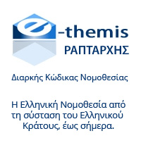 e-Themis